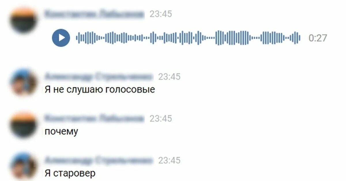 Как исправить голосовые сообщения. Голосовое сообщение. Голосовавые сообщение. Бесят голосовые сообщения. Голосовые сообщения прикол.
