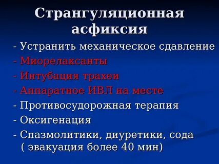 Мкб асфиксия