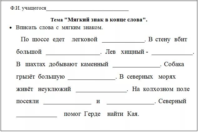 Карточки по русскому языку 1 класс предложение. Карточка по русскому языку табличка. Карточка по русскому языку по теме мягкий знак. Мягкий знак 2 класс карточки. Карточки по русскому языку 2 класс окончание.