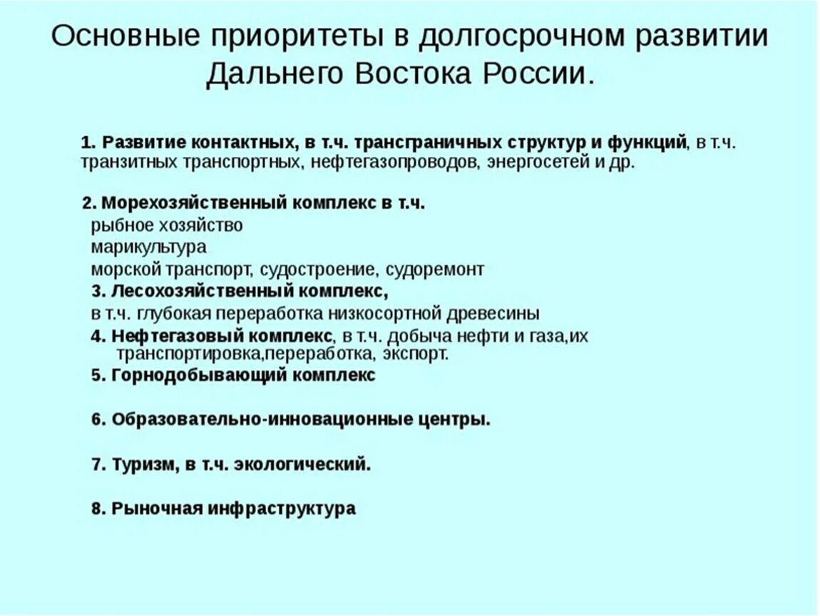 Каковы причины изменения национального состава дальнего востока. Перспективы развития дальнего Востока. Проблемы дальнего Востока. Основные направления развития дальнего Востока. Проблемы и перспективы развития Дальневосточного региона.