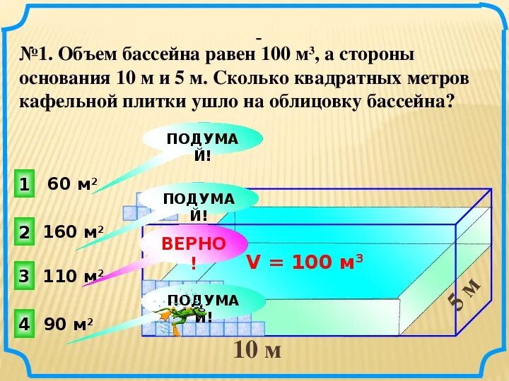 Сколько м3 в бассейне