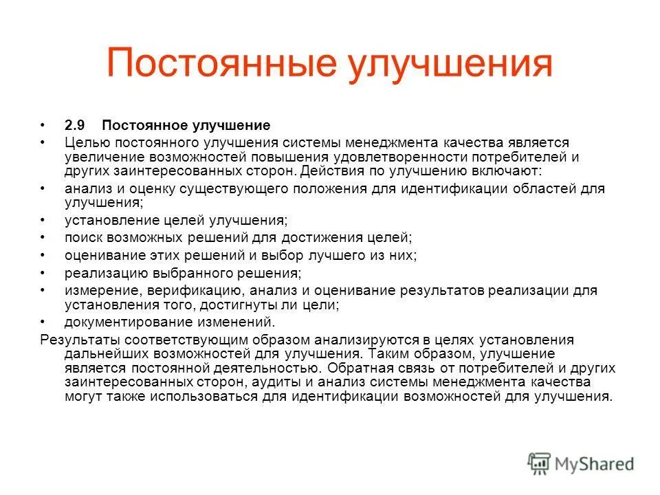 Что можно предложить предприятию для улучшения работы. Цели по улучшению. идеи по улучшению работы компании. идеи по улучшению работы компании пример.