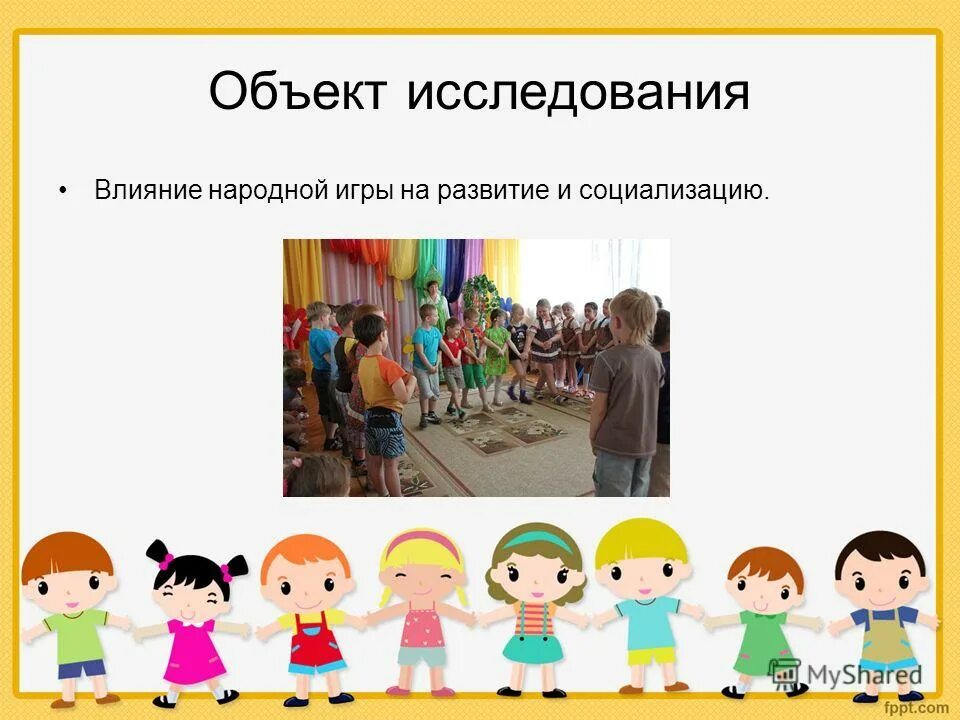 формирование личности. формирование личности ребенка в игре. влияние игровой деятельности на развитие. социализация детей дошкольного возраста. игра как средство воспитания детей дошкольного возраста.