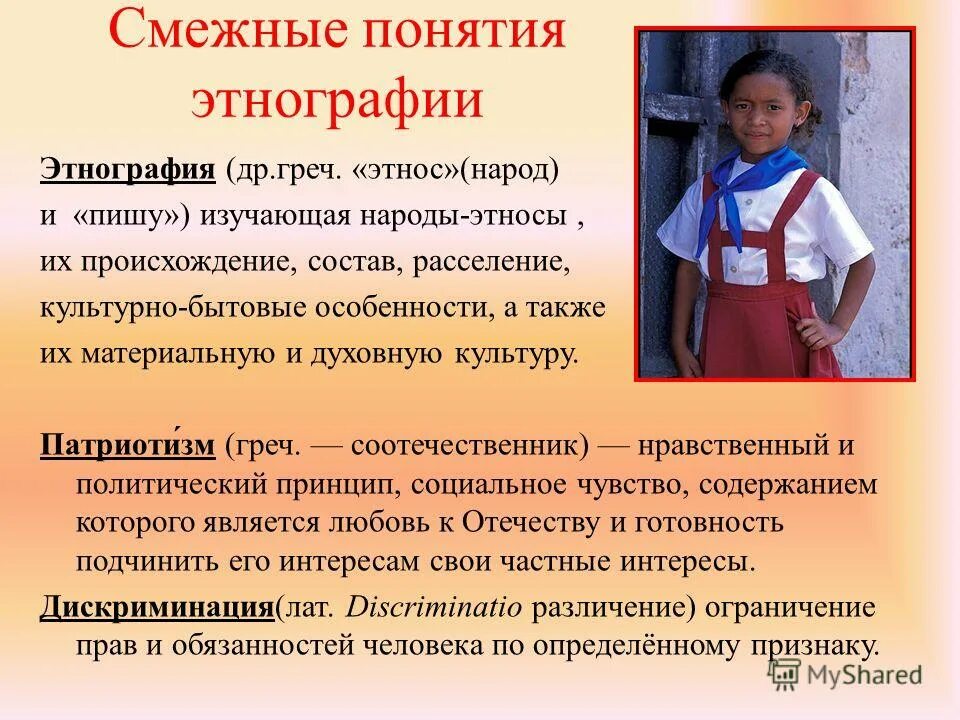 этнография это наука изучающая. функции этнографического туризма. этнология основные понятия и термины. этнография это наука. что изучает этнография.