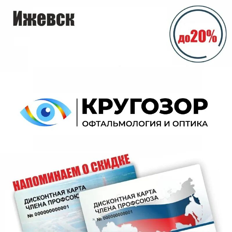 профдисконт удмуртской республики