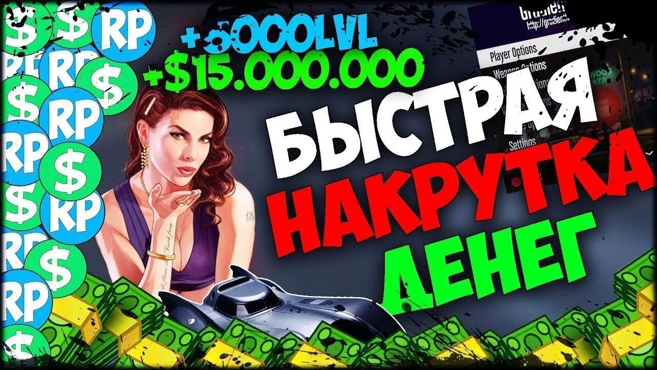 Накрутка денег в гта 5. Накрутка денег. накрутка гта. накрутка дененеенег гта 5. накрутка денег в гта.