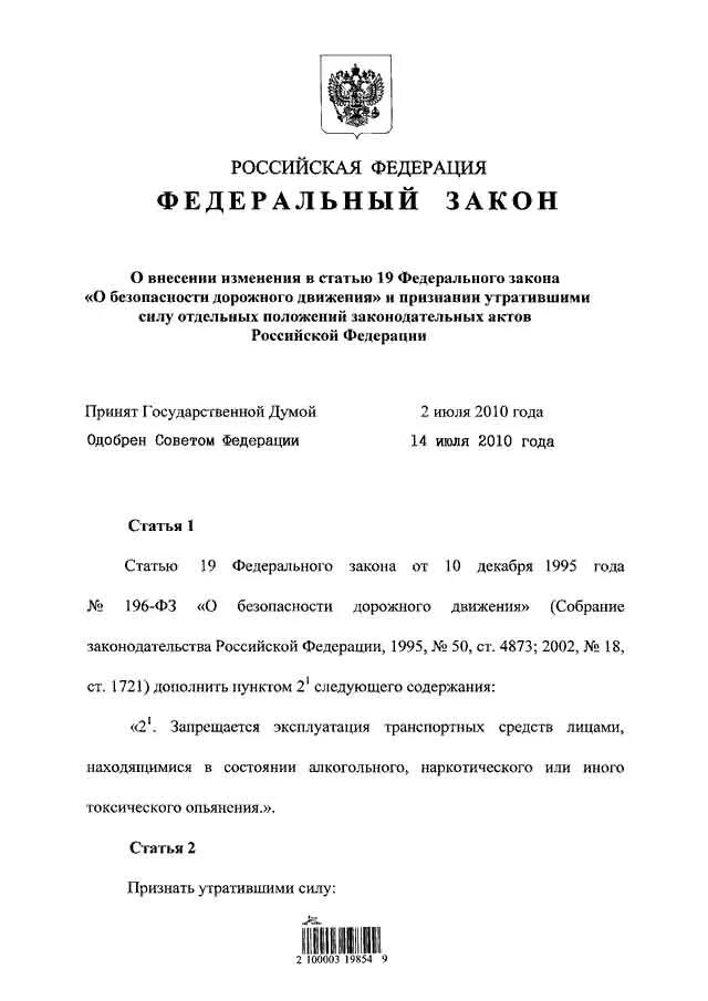 Закон 169. ФЗ 196. Федеральный закон 196. Федеральный закон от 10.12.1995 196-ФЗ О безопасности дорожного движения. Справка государственно-правового управления.