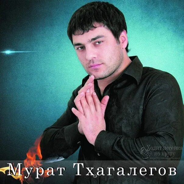 Тхагалегов черные глаза. Тхагалегов черные глаза. Тхагалегов. Тхагалегов черные глаза. Тхагалегов черные глаза.