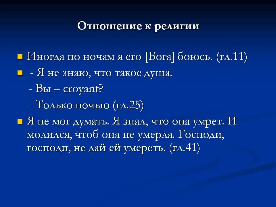 Западные религии и восточные. Религии запада. Античная философия отношение к религии. Мое отношение к религии. Отношение к религии в анкете.