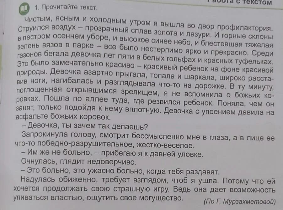 Прочитайте текст и выскажите свое мнение. Составьте попс формулу выскажите свое мнение о прочитанном.