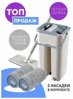 Швабра с отжимом и ведром оптом