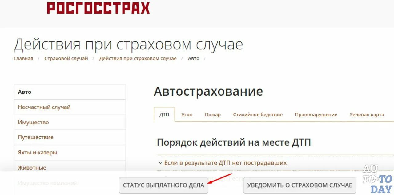 Узнать статус страхового