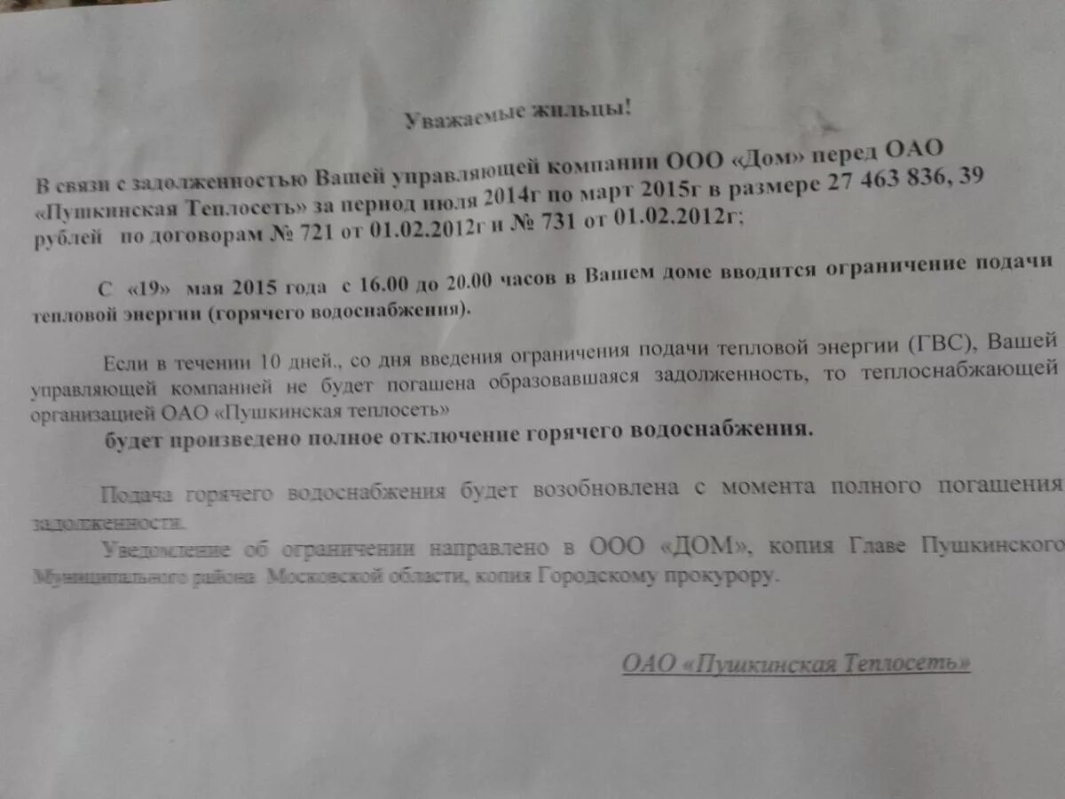 Отключение стояка воды. Заявление на отключение водоснабжения. Образец заявления на отключение воды. Образец заявления на отключение воды в квартире. Заявление об отключении горячего водоснабжения.