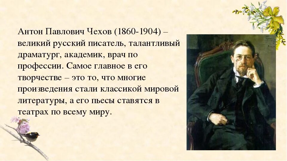 Доклад а п Чехов. А П Чехов биография.