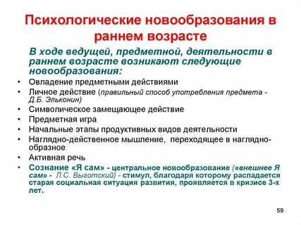 Основные новообразования младшего дошкольного возраста