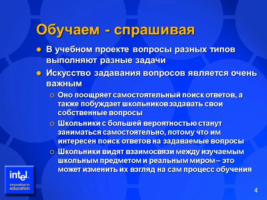 Навык задавания вопросов компетенция. Вопрос проекта. Учебные вопросы проекта. Методика задавания вопросов.