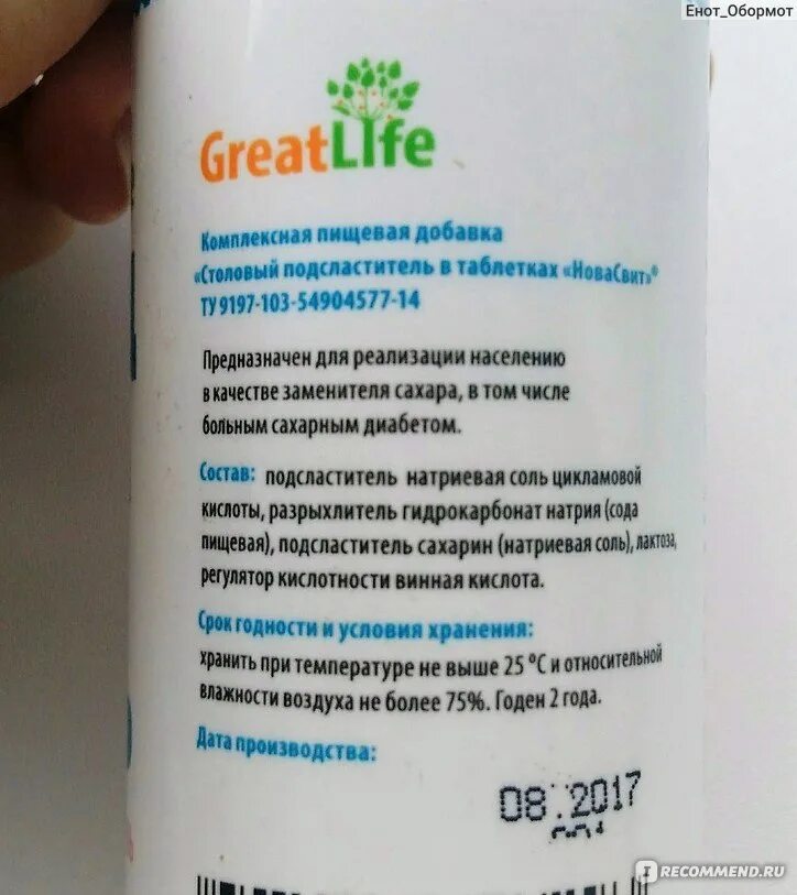 Great life отзывы. Сахарозаменитель GREATLIFE. Сахарозаменитель great Life. Подсластитель great Life состав. Подсластитель в таблетках great Life состав.