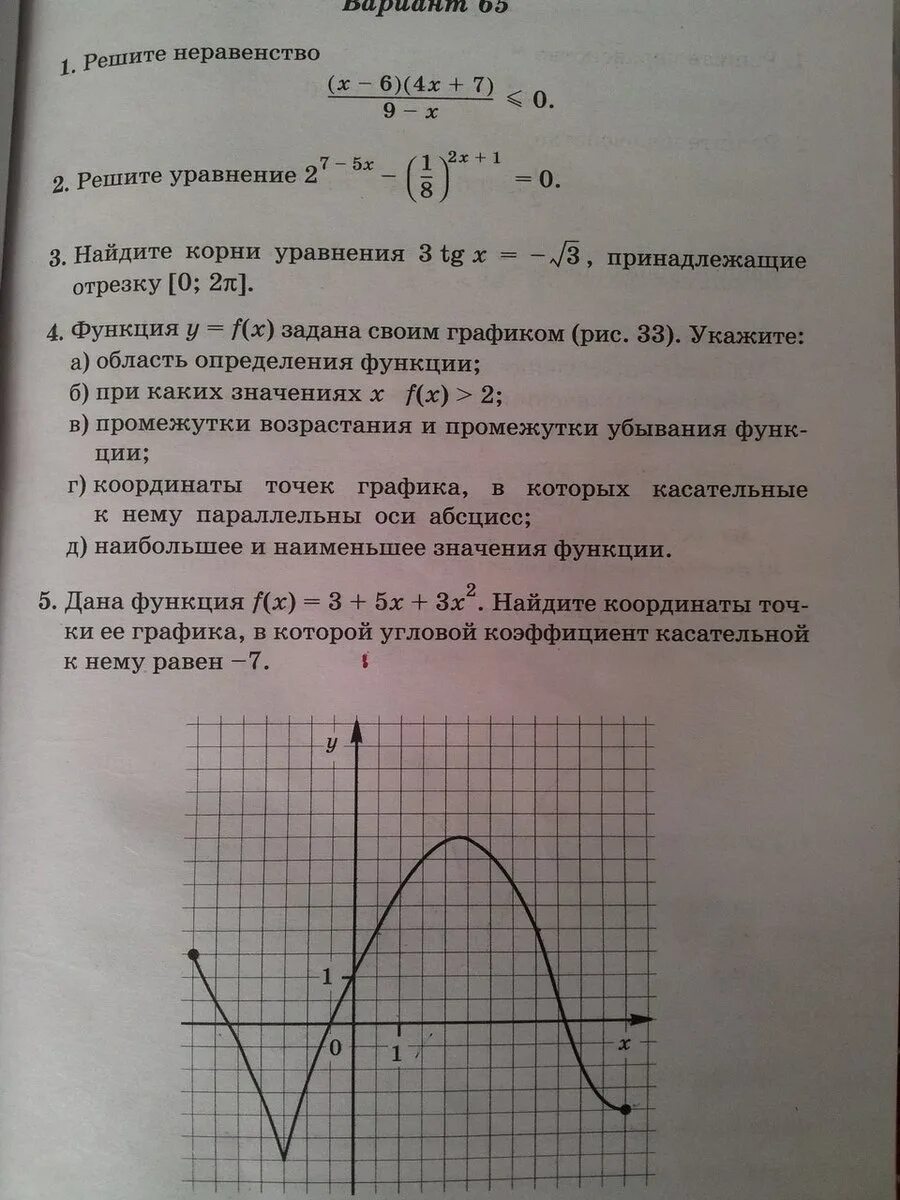 Функция задана своим графиком укажите область определения функции. Функция y f x задана своим графиком укажите область. Функция y f x задана своим графиком укажите область определения. Нули функции задания. Укажите область функции f 3 x