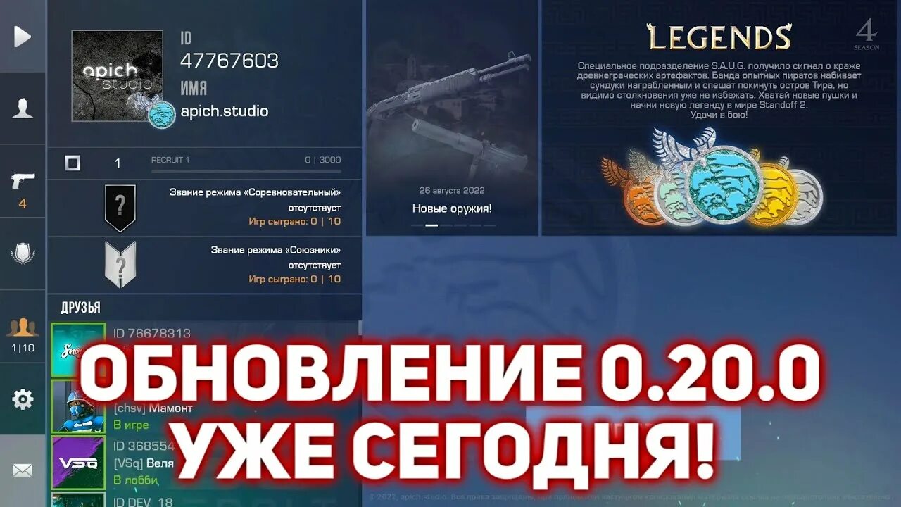 Обновление стандофф 2 0.20.0. Обновление 0 20 0 Standoff 2. Стандофф 0.25 0