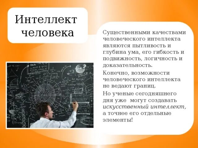 Интеллектуальные способности человека. Умственные способности человека. Что такое интеллект человека определение. Интеллектуальные способности личности.