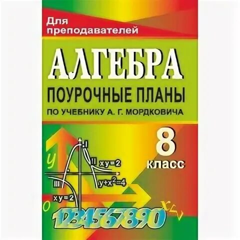 Поурочное планирование 9 класс