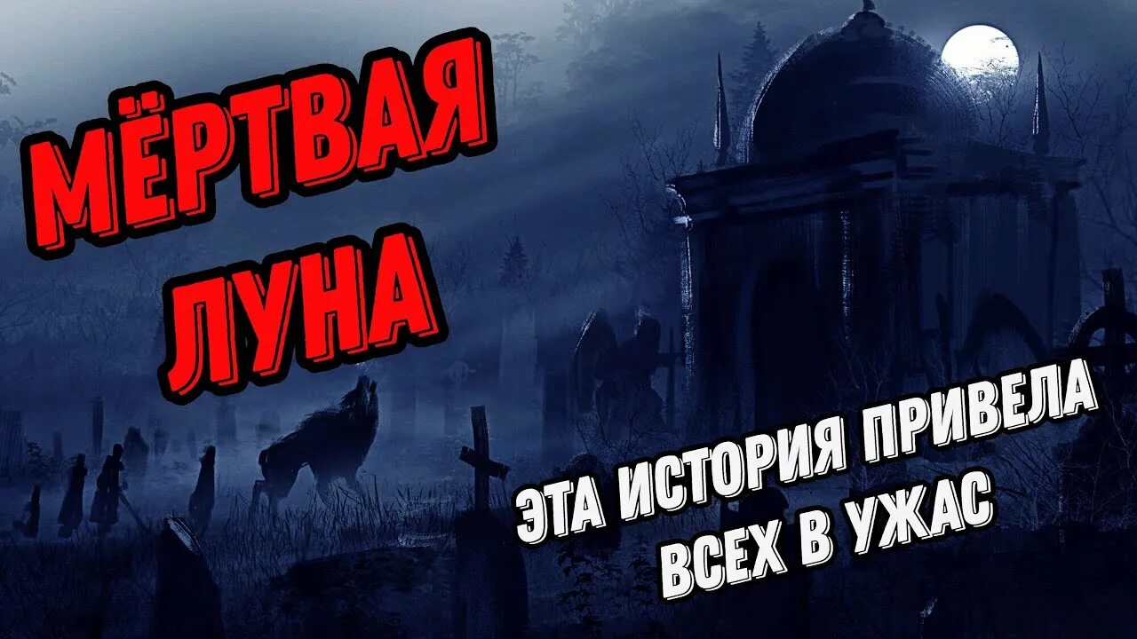 Страшилка луна. Луна из legend of zelda mask. Страшилка луна. Зловещая луна 1996 джоанна. Ночь мрак.