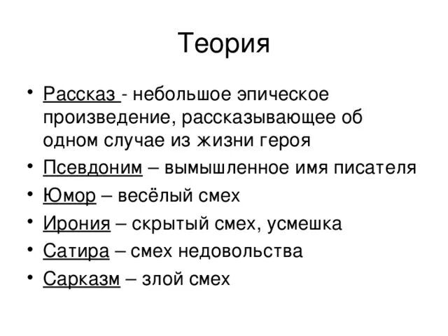 Типы комического в литературе. Сатирический рассказ кратко. Сатира. Что значит сатирический рассказ. Сатира это в литературе кратко.
