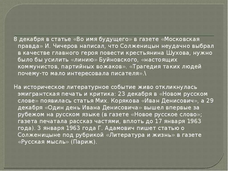 Один день ивана денисовича жизнь до лагеря. Характер Ивана Денисовича Шухова. Образ Шухова в повести один день Ивана Денисовича. Качества Ивана Денисовича Шухова. Шухов один день Ивана Денисовича.