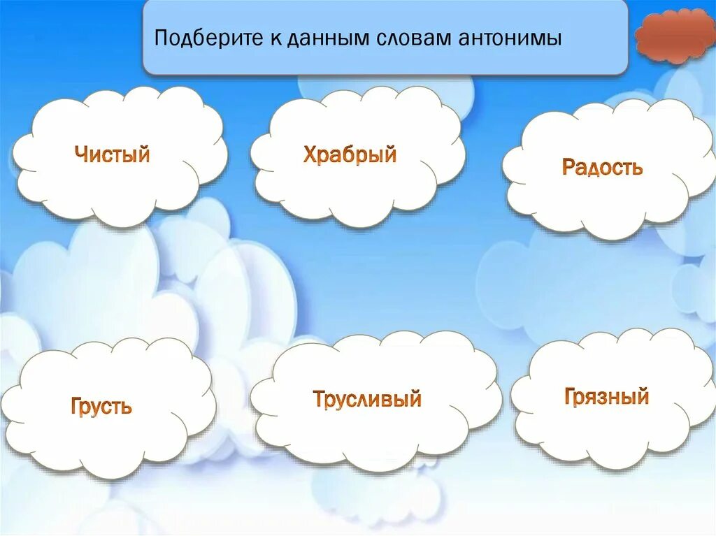 Антонимы. Антонимы к слову облако. Антонимы слайд. Облако синонимов. Множественные слово облако