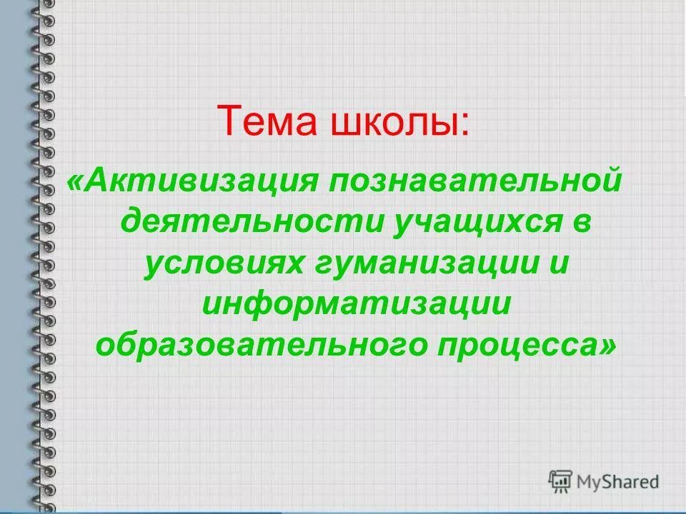 школа актива первокурсников. школа актива первокурсников. школа активизация. актив лого. приемы активизации познавательной деятельности.