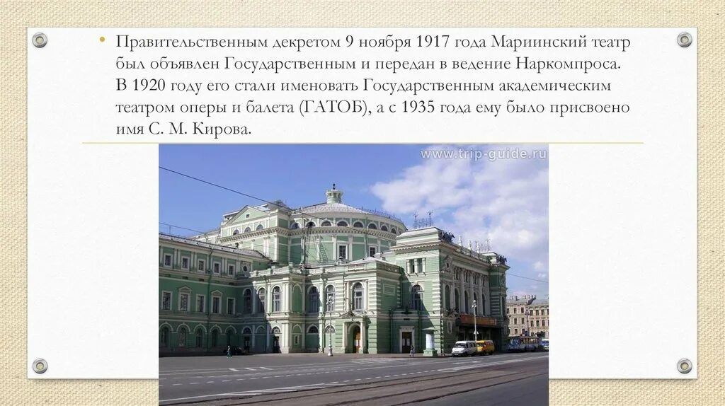 Программа мариинского театра. Мариинский театр в 1917 году. Презентация Мариинский театр Санкт-Петербург. Сообщение о Мариинском театре в Санкт-Петербурге. Мариинский театр 19 века в России.