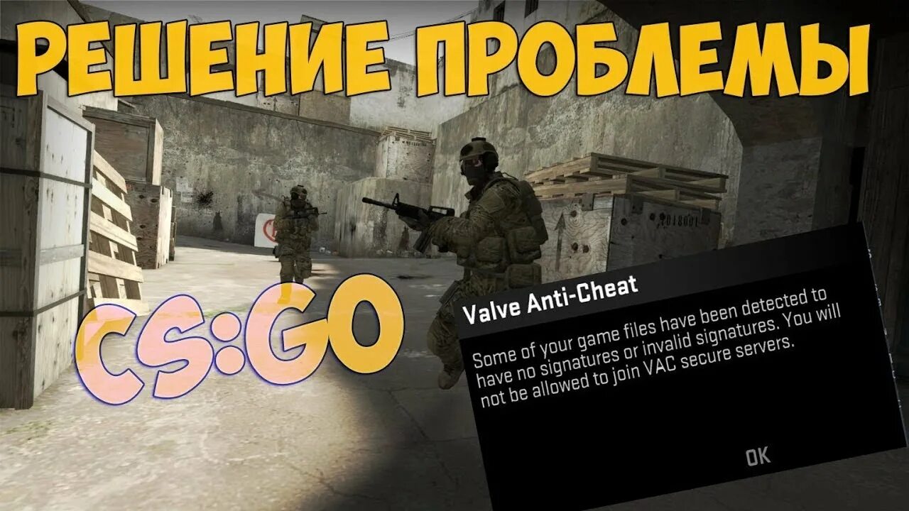 Античит кс2. Античит CS go. Анти чит в КС го. Античит Valve CS go. Что такое античит в играх.