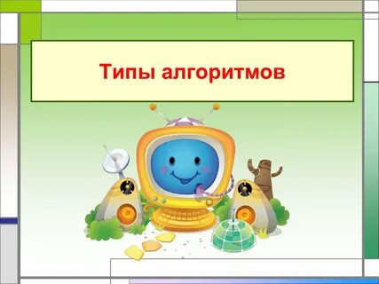 Презентация вид 6 класс