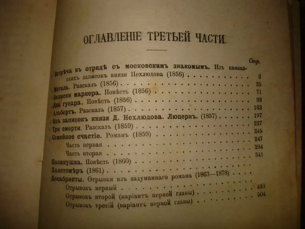 Отрывки из главы 1. Сочинения Толстого л. н. часть 11.1903года. Из записок князя д Нехлюдова Люцерн. Из записок князя Нехлюдова толстой иллюстрации.