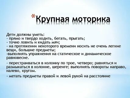 Моторика классификация