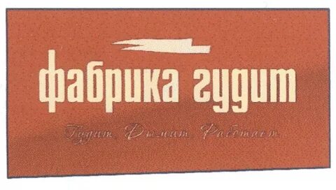 Фабрика леха