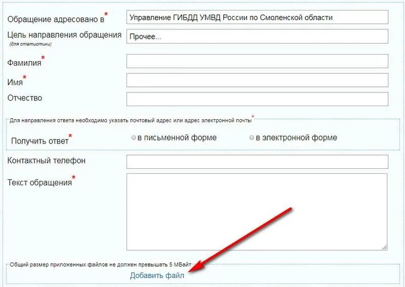 Жалоба в гибдд через интернет. Обращение в ГИБДД. Текст обращения в ГИБДД. ГИБДД отправлено обращение. Электронное обращение в ГИБДД.