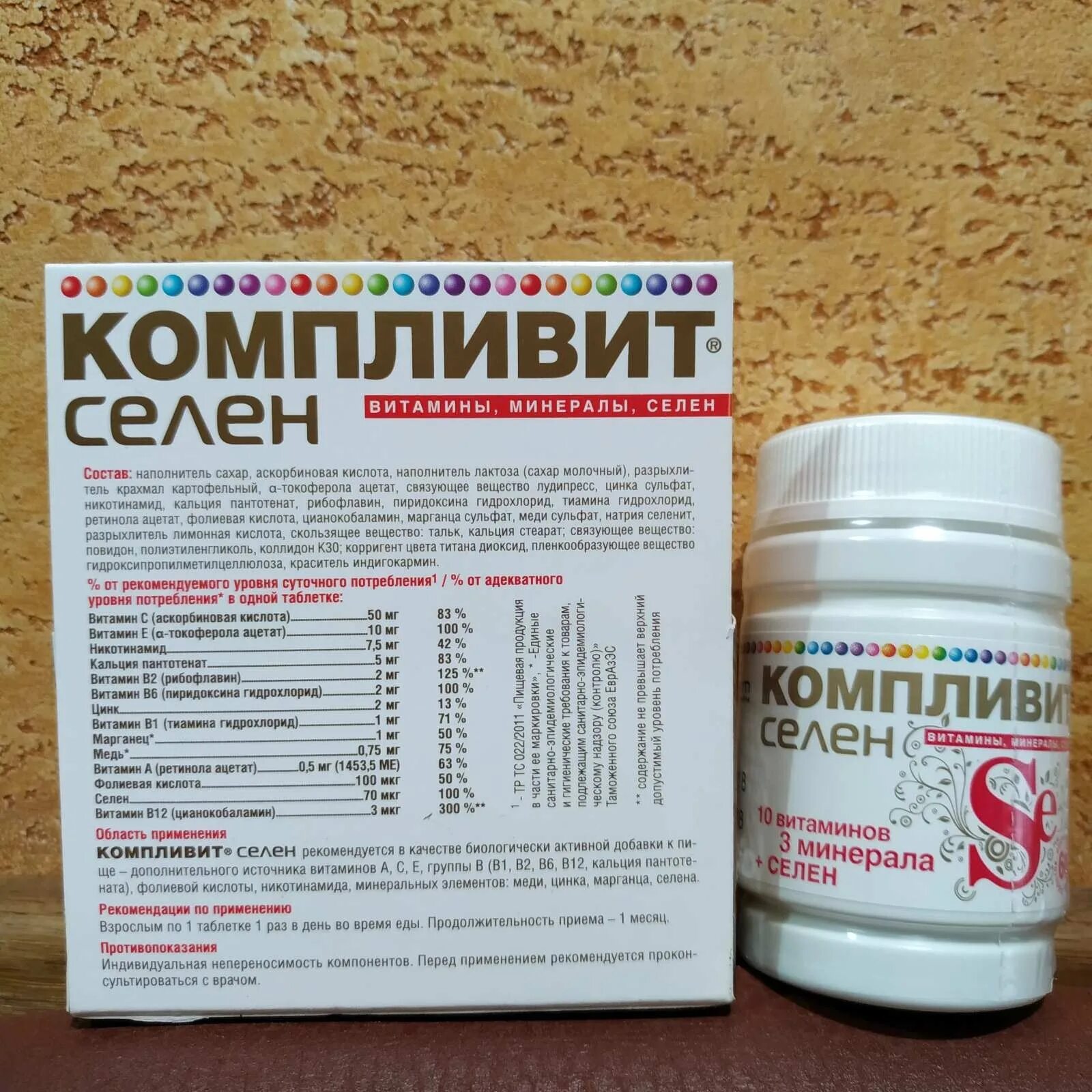 В каких витаминах содержится селен. Компливит селен таблетки 60шт. компливит селен тб по №60. компливит с цинком и селеном. компливит селен таб поб n60.