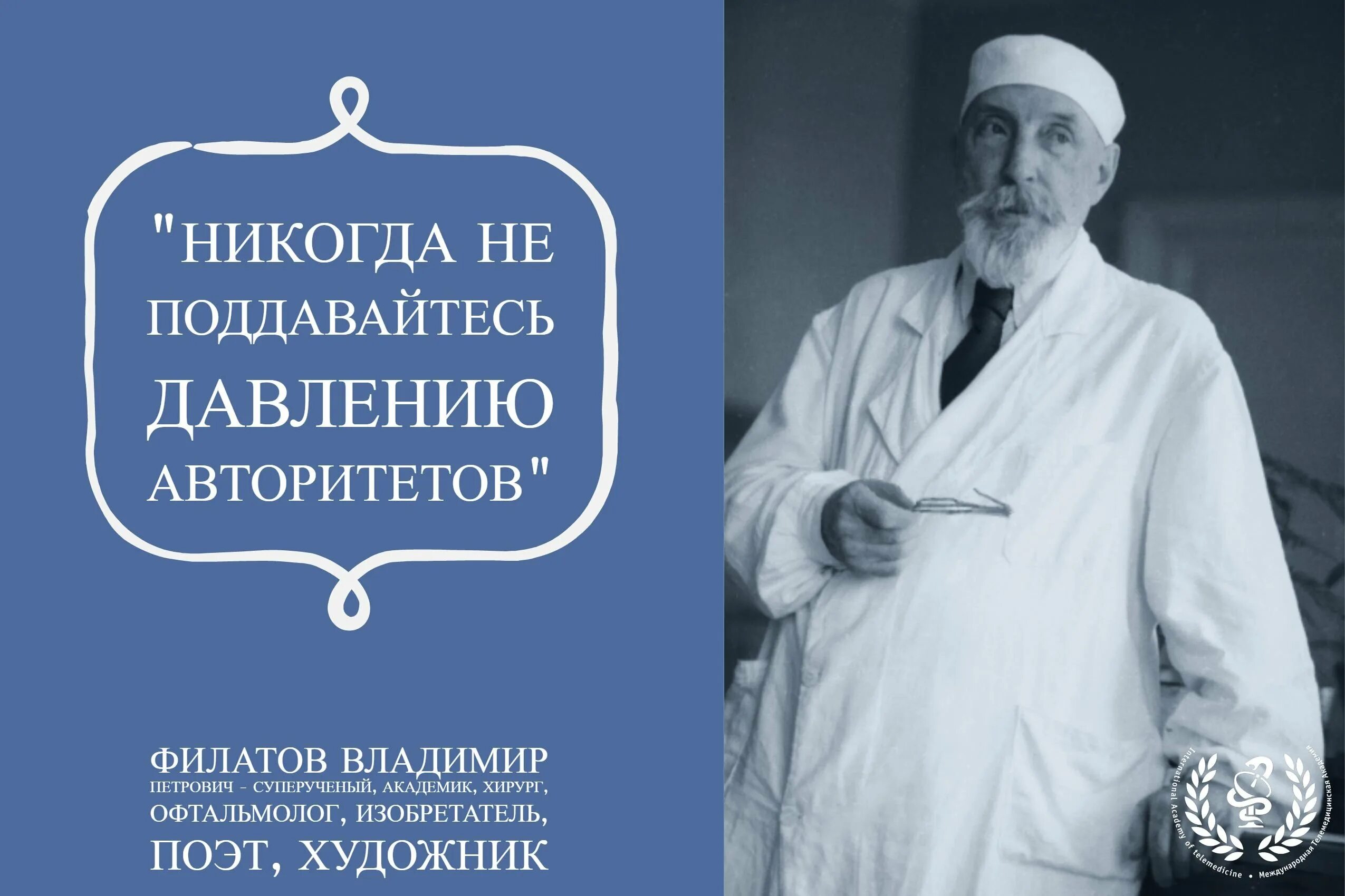Отзывы о великих врачах. Цитаты про медицину. высказывания о медицине. цитаты про врачей. высказывания о врачах.