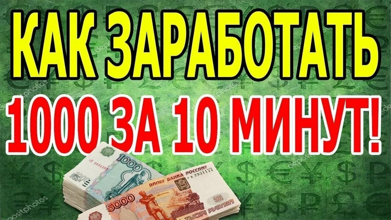 Заработок денег как заработать. Картинки для заработка в интернете без вложений. заработок денег. заработай без вложений. зарабатывать деньги.