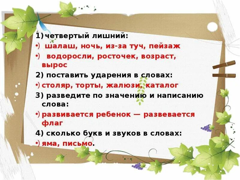 Какой частью речи является слово столяр. Слово шалаш. Ударение у слова шалашом. Орфография слова шалаш. Имя существительное как часть речи 5 класс.