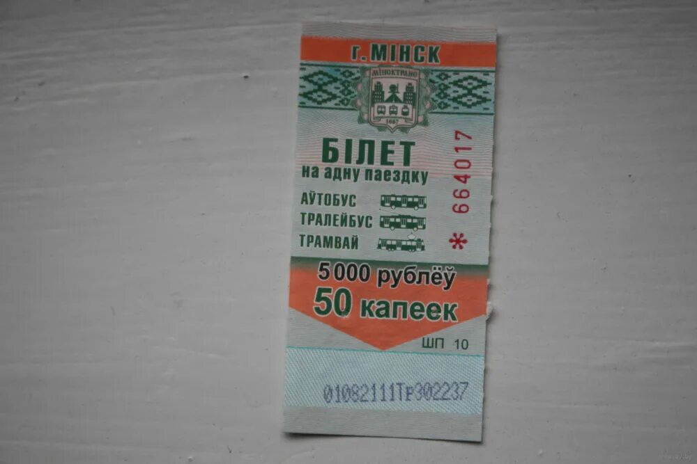 проездной 2015. билет на автобус. талоны минск. талончики на автобус минск. минск талоны.