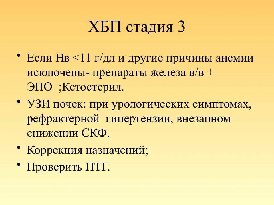 Хбп ст. ХБП стадии. Хроническая болезнь почки стадия 3 что это. Хроническая болезнь почек 5 стадия. Хроническая болезнь почек с3а.