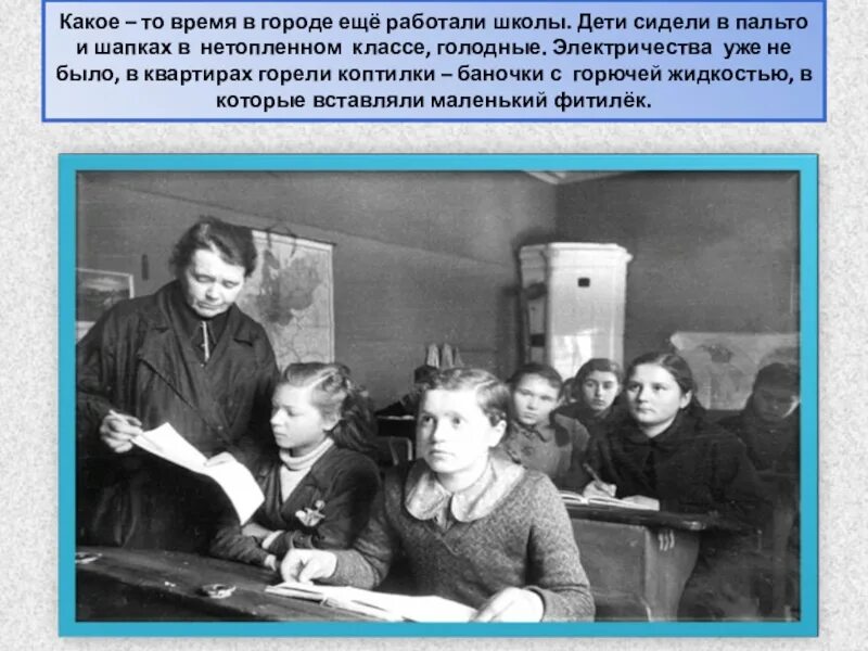 Школы во время выборов будут ли работать. Школы ленинграда. школы блокадного ленинграда. школа в блокаду. блокада ленинграда школы.