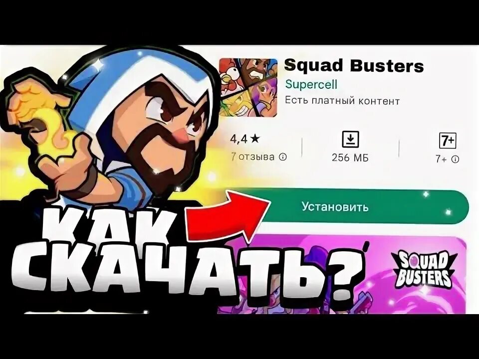 Как запустить squad busters. Сквад бастерс суперселл. squad busters supercell. фон squad busters.