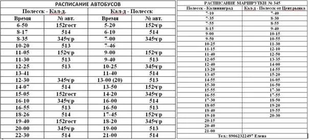 Расписание маршруток Полесск Калининград. Расписание автобусов Полесск Калининград. Расписание маршруток Полесск Калининград 245. Маршрутка Полесск Калининград. Большаково 345