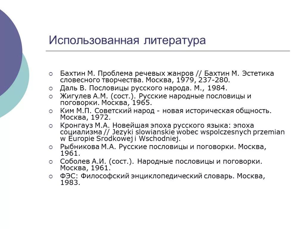 М м эстетика словесного творчества. Бахтин м.м. проблема речевых жанров//. Речевые Жанры Бахтин. Теория речевых жанров Бахтин. Бахтин м м Эстетика словесного творчества м 1979.