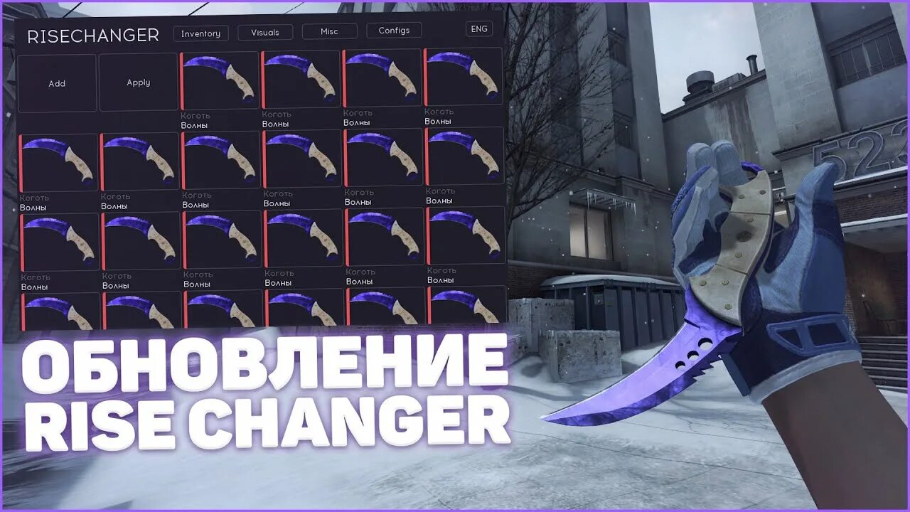 Rise Changer. Rise Inventory Changer. Лучший скин чейнджер КС го. Платный СКИНЧЕНЖЕР для КСГО.