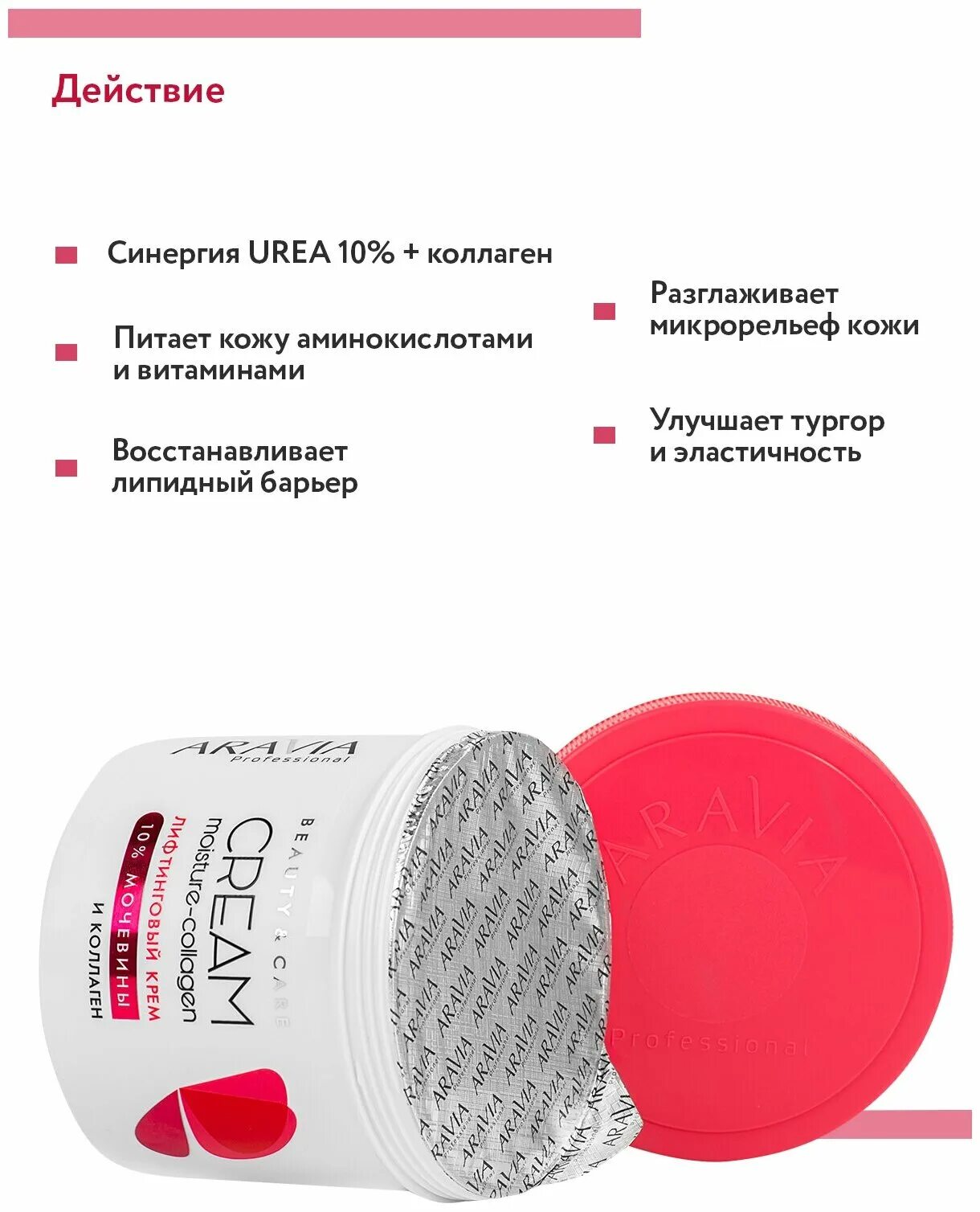 Крем коллаген аравия. Лифтинговый крем с коллагеном и мочевиной (10%) Moisture Collagen Cream, 550 мл. Лифтинговый крем с коллагеном и мочевиной Аравия. Aravia крем лифтинговый с коллагеном и мочевиной (10%) 550 мл. Аравия крем для тела с мочевиной.