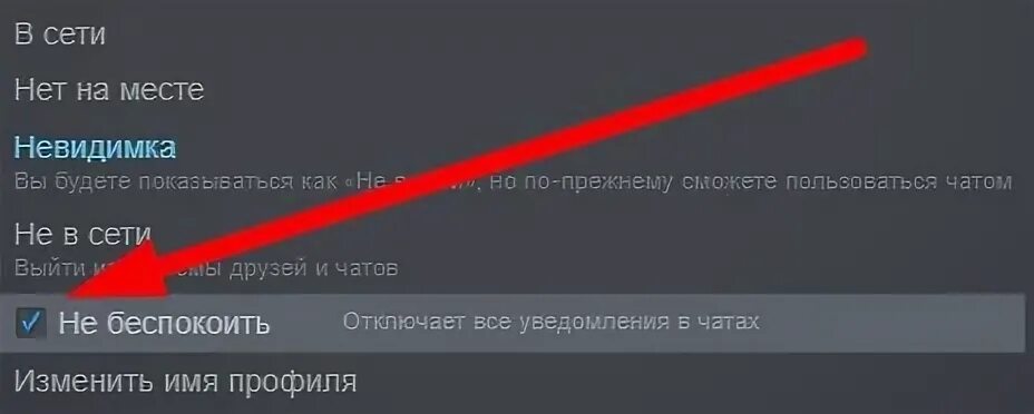 Стим отключить уведомления друзей. Как отключить оповещение в стиме. статус не беспокоить в тимсе. как отключить уведомления стим в правом нижнем углу. как поставить не беспокоить в стиме.